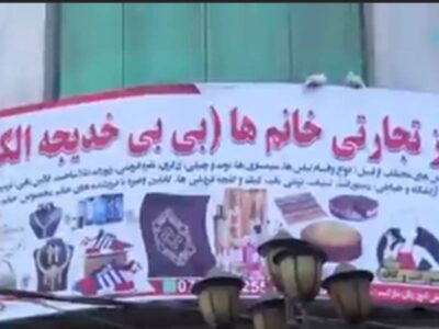 A Business Center for Women Inaugurated in Balkh Province