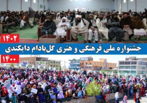 Almond Flower Cultural Festival And Elimination of Women’s Performances By The Taliban in Daikundi