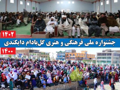 Almond Flower Cultural Festival And Elimination of Women’s Performances By The Taliban in Daikundi