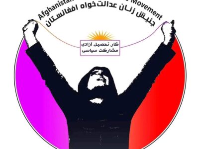 Afghanistan Justice Seeker Women’s Movement: Giving legitimacy to the Taliban is paying ransom to the group that violates human rights
