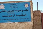 Taliban Converts Arghousha Private School into Seminary in Bamyan