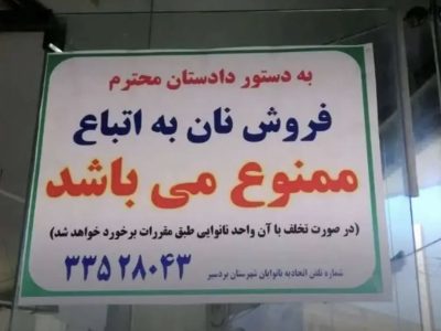 From Rising Tensions to the Ban on Bread Sales for Afghan Nationals in Iran