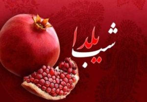Rahima’s Narrative Reveals the Hidden Aspects of Women Breadwinners on the Eve of Yalda Night