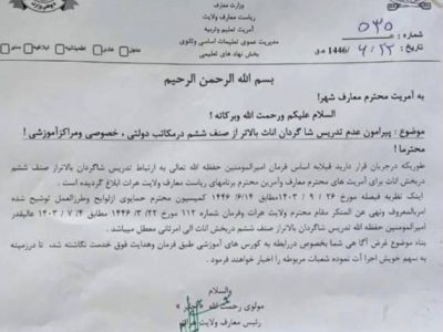 Girls Have Been Prohibited from Attending Educational Centers in Herat Province