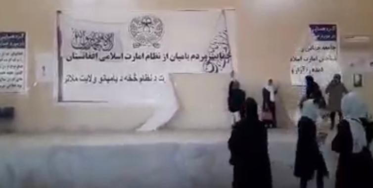 برهم زدن برنامه‌ی اعتراضی طالبان توسط زنان در بامیان