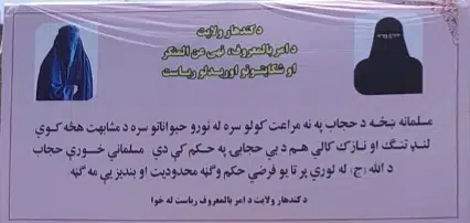 په کندهار کې د امربالمعروف رياست : هغه ښځې چې حجاب نه اغوندي دحیوانات سره مشابهت کوي