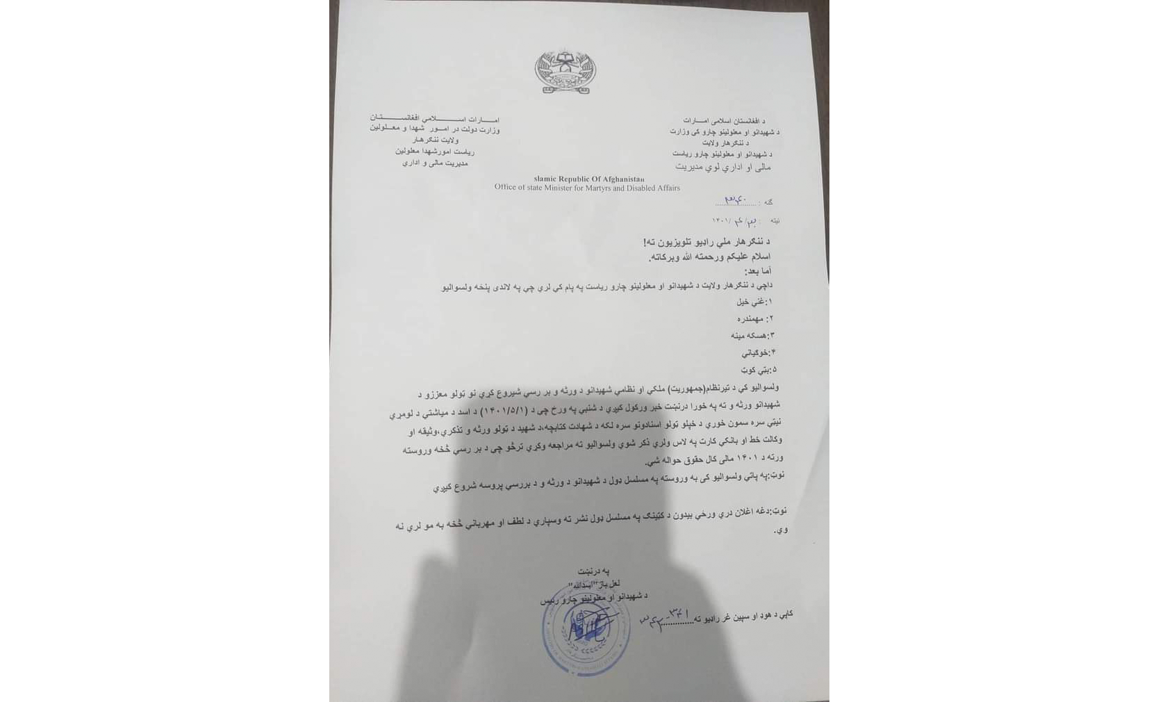 د جمهوریت د شهید شوو عسکرو کورنۍ د خپل حق غوښتونکی دی