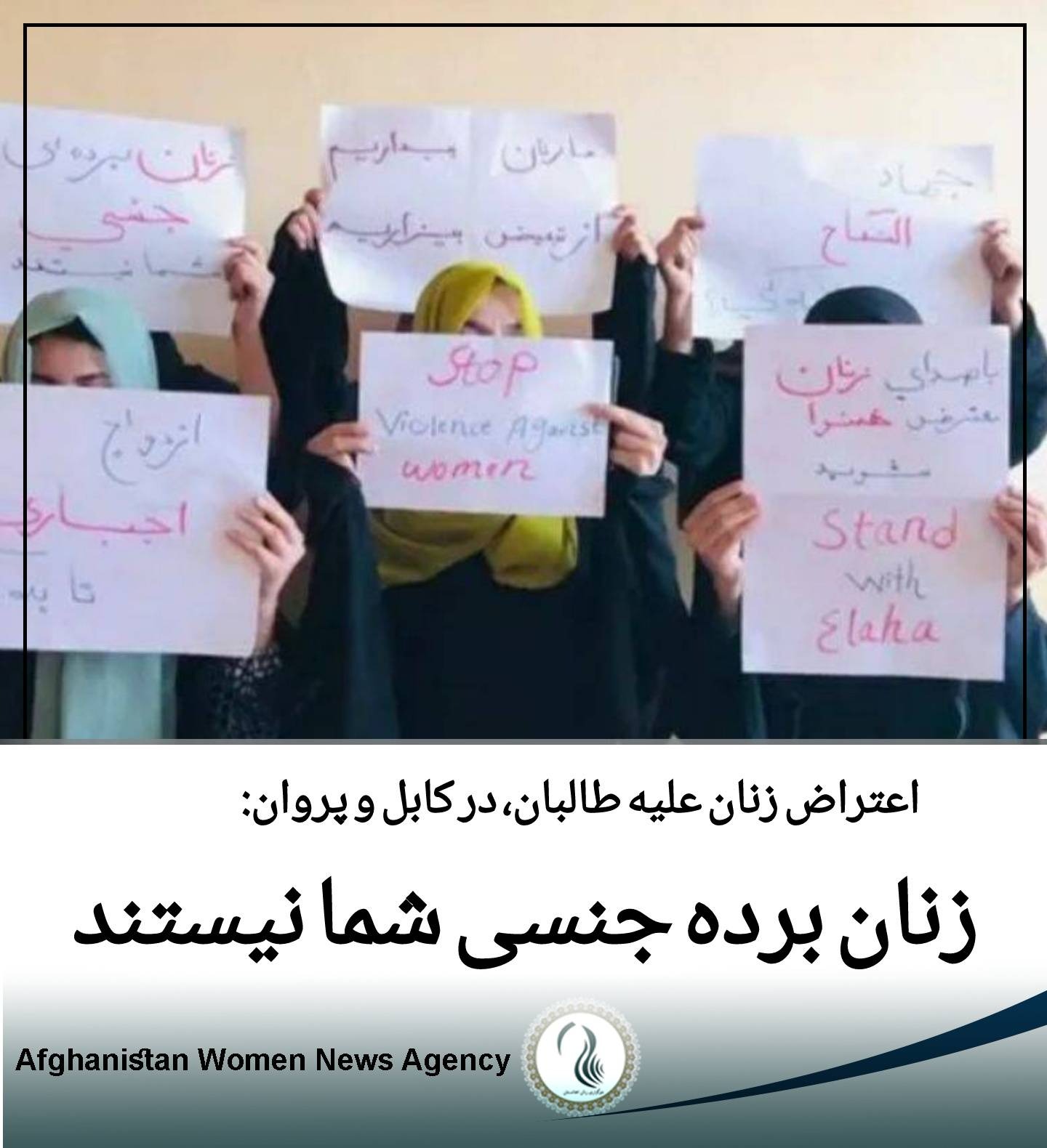 Women’s protest against the Taliban in Kabul and Parwan: Women are not your sexual slaves