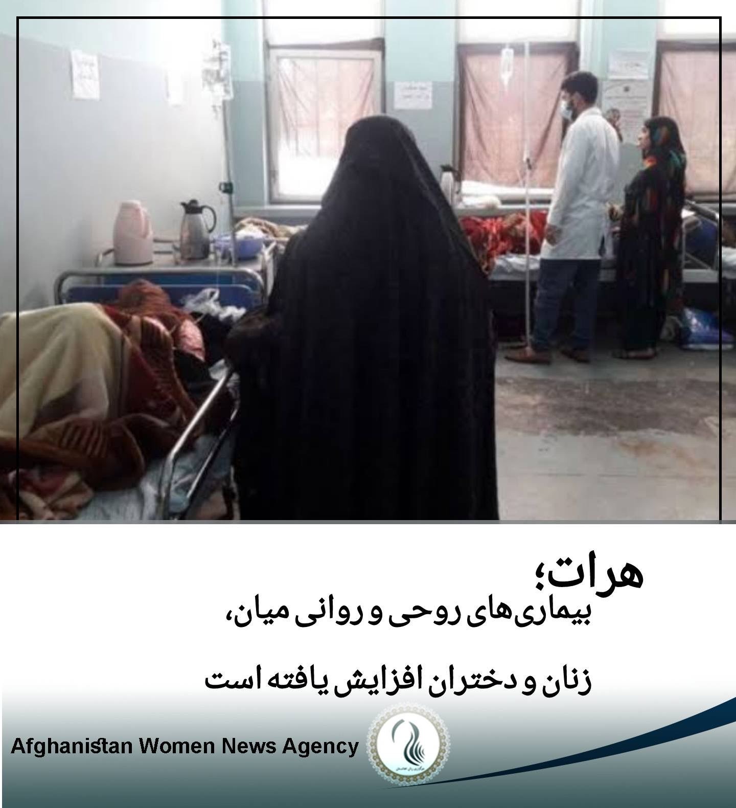 Increase of mental illnesses among women and female students in Herat