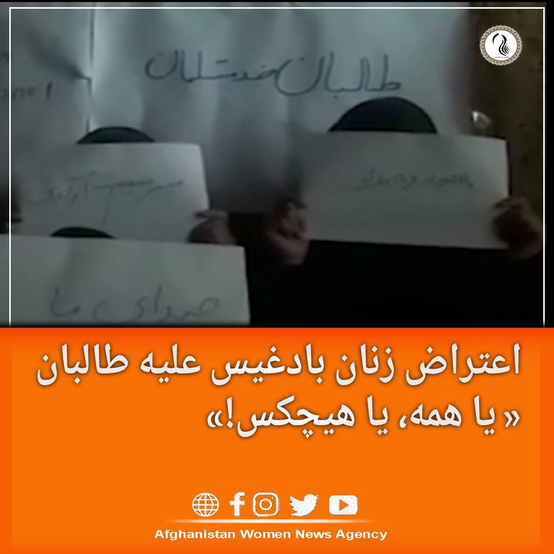 اعتراض زنان علیه طالبان در بادغیس