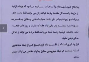 طالبان در هرات: زنان دو روز در هفته برای بازدید از اماکن مقدس بروند