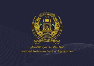 جبهه مقاومت: اعتراضات زنان افغانستان دربرابر طالبان تاریخی و بینظیر  است