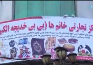 A Business Center for Women Inaugurated in Balkh Province