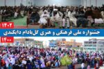 Almond Flower Cultural Festival And Elimination of Women’s Performances By The Taliban in Daikundi