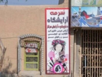 طالبانو په کندهار کې د آرایشګاوی څو صالونونه له ټاکلی وخت مخکې وتړل