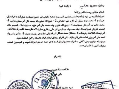 والی طالبان در غور حکم برکناری ۹ کارمند بست سوم ادارات دولتی در این ولایت را صادر کرد
