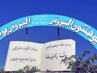 مسئولان طالبان واژه های دانشگاه و دانشکده را از تابلوهای دانشگاه البیرونی حذف کردند