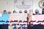 جنبش زنان افغانستان برای عدالت و آزادی به مناسبت ۲۵ نوامبر روز جهانی محو خشونت علیه زنان؛