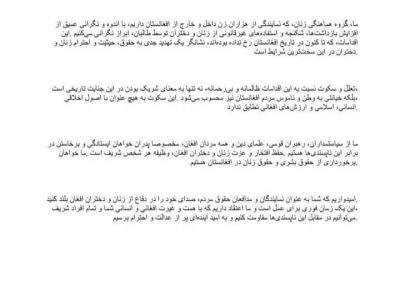 حقوق و حیثیت زنان افغانستان به گونه جدی تهدید شده است