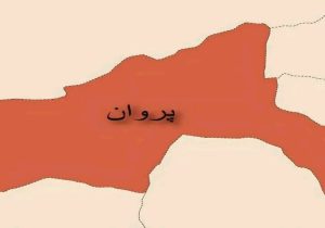 وقوع انفجار در پروان