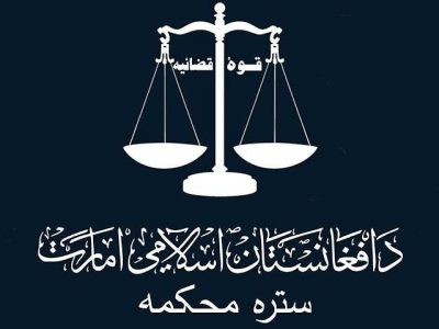 محکمه عالی طالبان قصاص را بر یک مرد در ولایت جوزجان اجرا کرد
