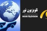 مرکز خبرنگاران افغانستان: مسدود کردن تلویزیون نور و بریا خلاف قوانین رسانه‌ای است
