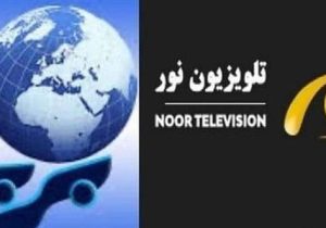 مرکز خبرنگاران افغانستان: مسدود کردن تلویزیون نور و بریا خلاف قوانین رسانه‌ای است