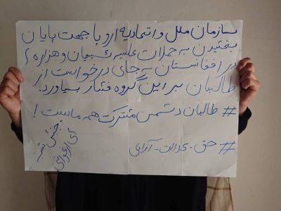 اعلامیه جنبش شنبه‌های ارغوانی در پیوند به افزایش حملات هدف‌مند بر شیعیان و هزاره‌ها در افغانستان