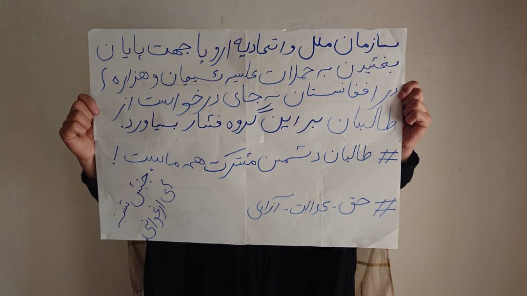 پیام”جنبش شنبه‌های ارغوانی” در پیوند به افزایش حملات هدفمند بر شیعیان و هزاره‌ها در افغانستان