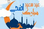 توزیع پیام عیدی رهبر طالبان در سطح شهر مزارشریف