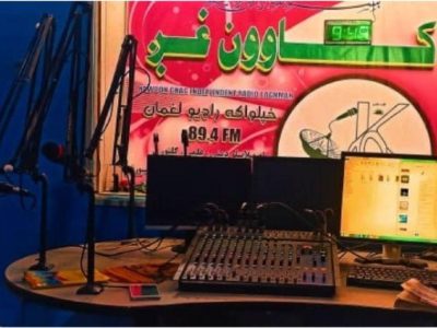 طالبان رادیویی خصوصی کاوون غږ را بسته کردند 