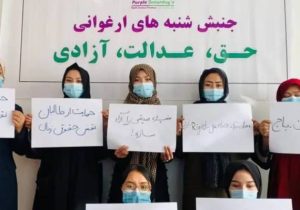 «جنبش شنبه‌های ارغوانی»: قانون جدید طالبان را نقض آشکار حقوق انسانی عنوان کرد