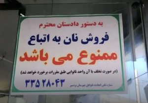 از افزایش تنش‌ها تا منع فروش نان برای اتباع افغانستان در ایران