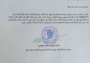 ممنوعیت ورود بانوان به پارک ها 