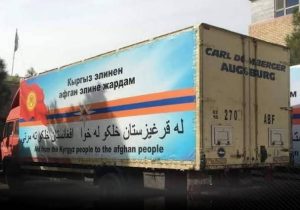 کمک قرقیزستان برای آسیب‌دیدگان رویداد های طبیعی در افغانستان 