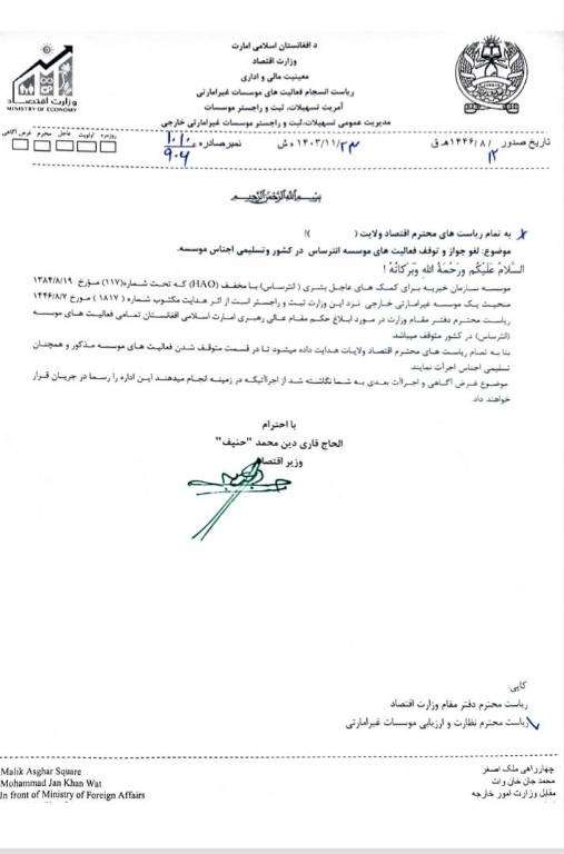 مسدود شدن نهاد «انترساس» در افغانستان؛ ضربه‌ای محکم بر نهادهای صحی